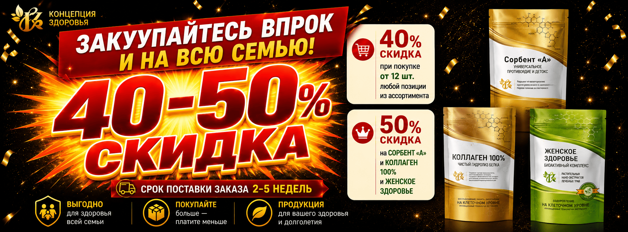 Акция 40 - 50 процентов скидки на всё
