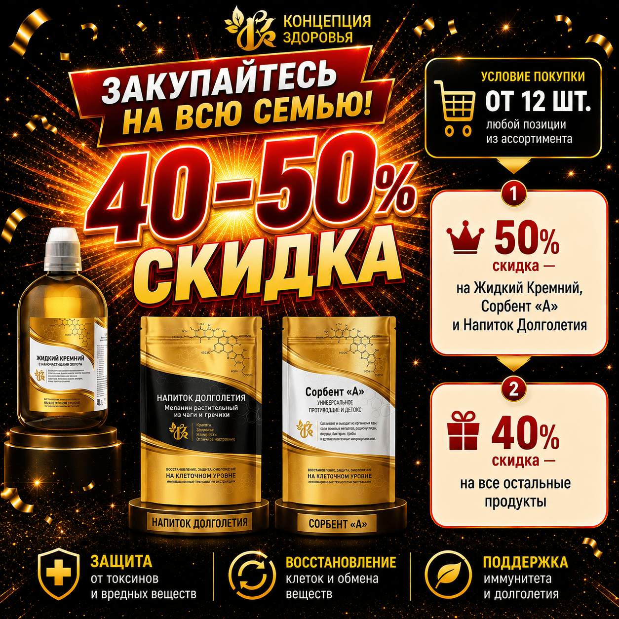 Акция 40 - 50 процентов скидки на всё