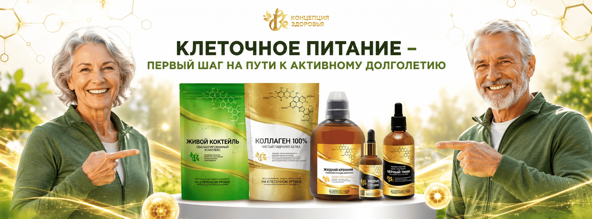 Клеточное питание
