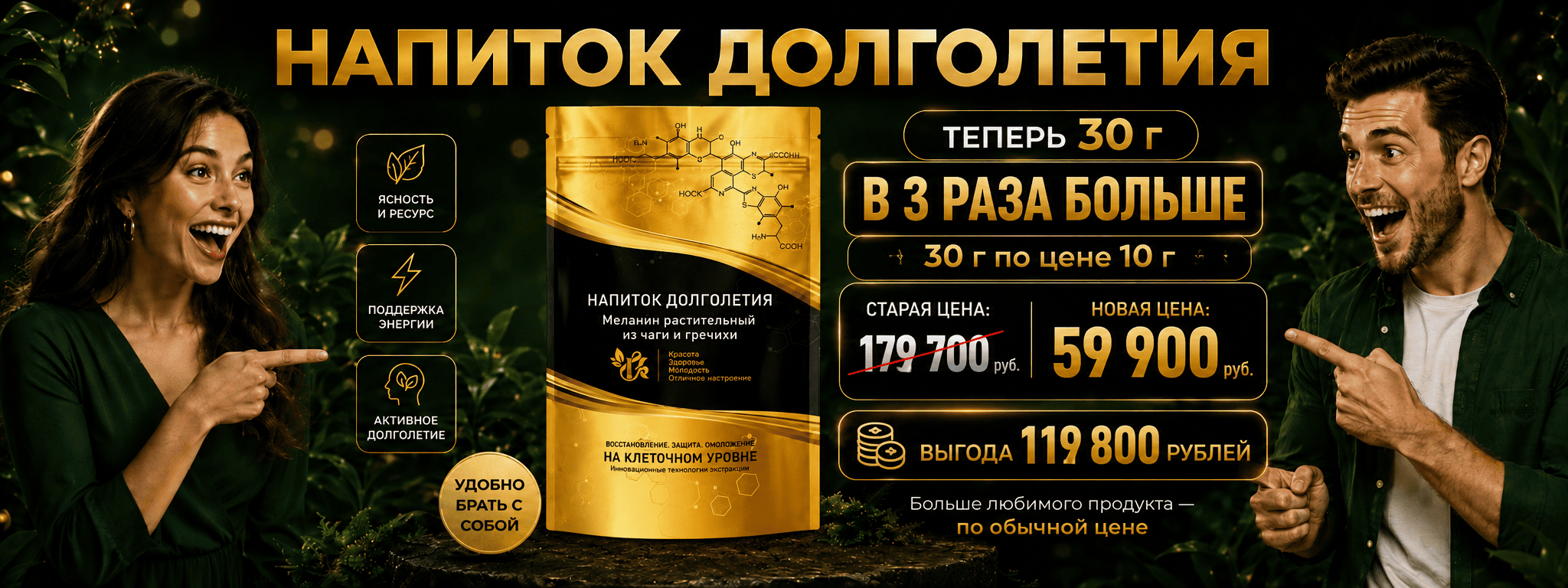 Напиток долголетия 30 грамм