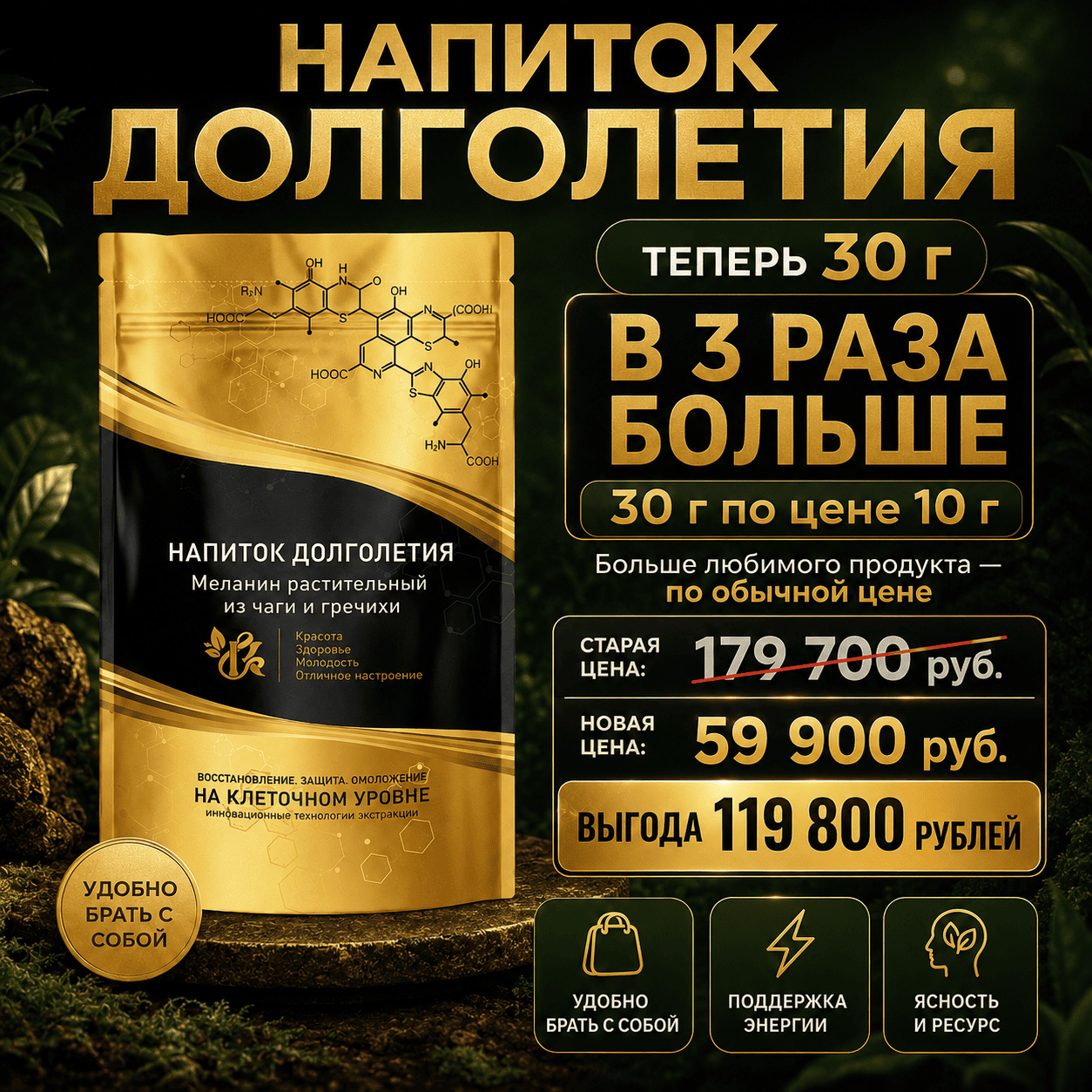 Напиток долголетия 30 грамм