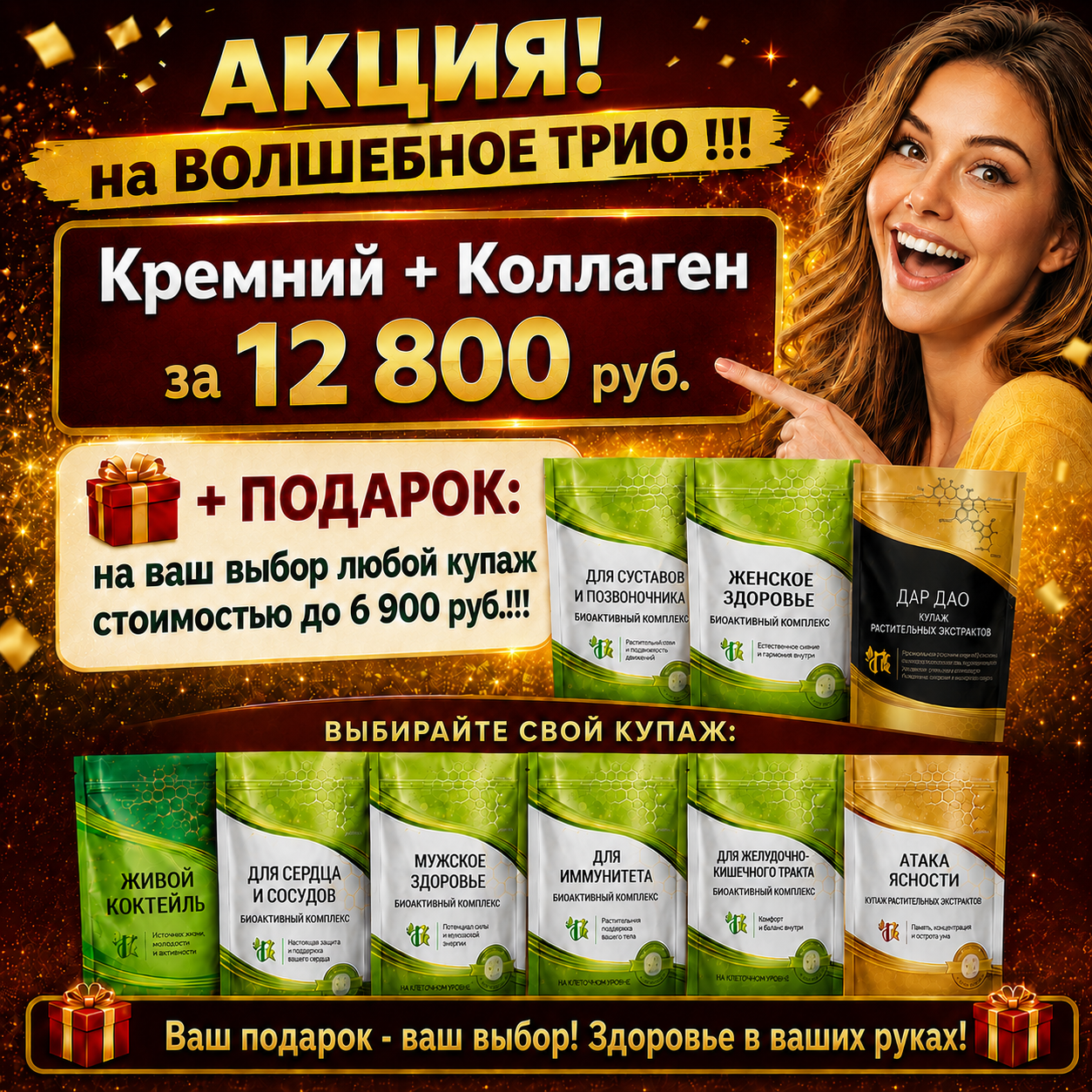 Акция Волшебное трио