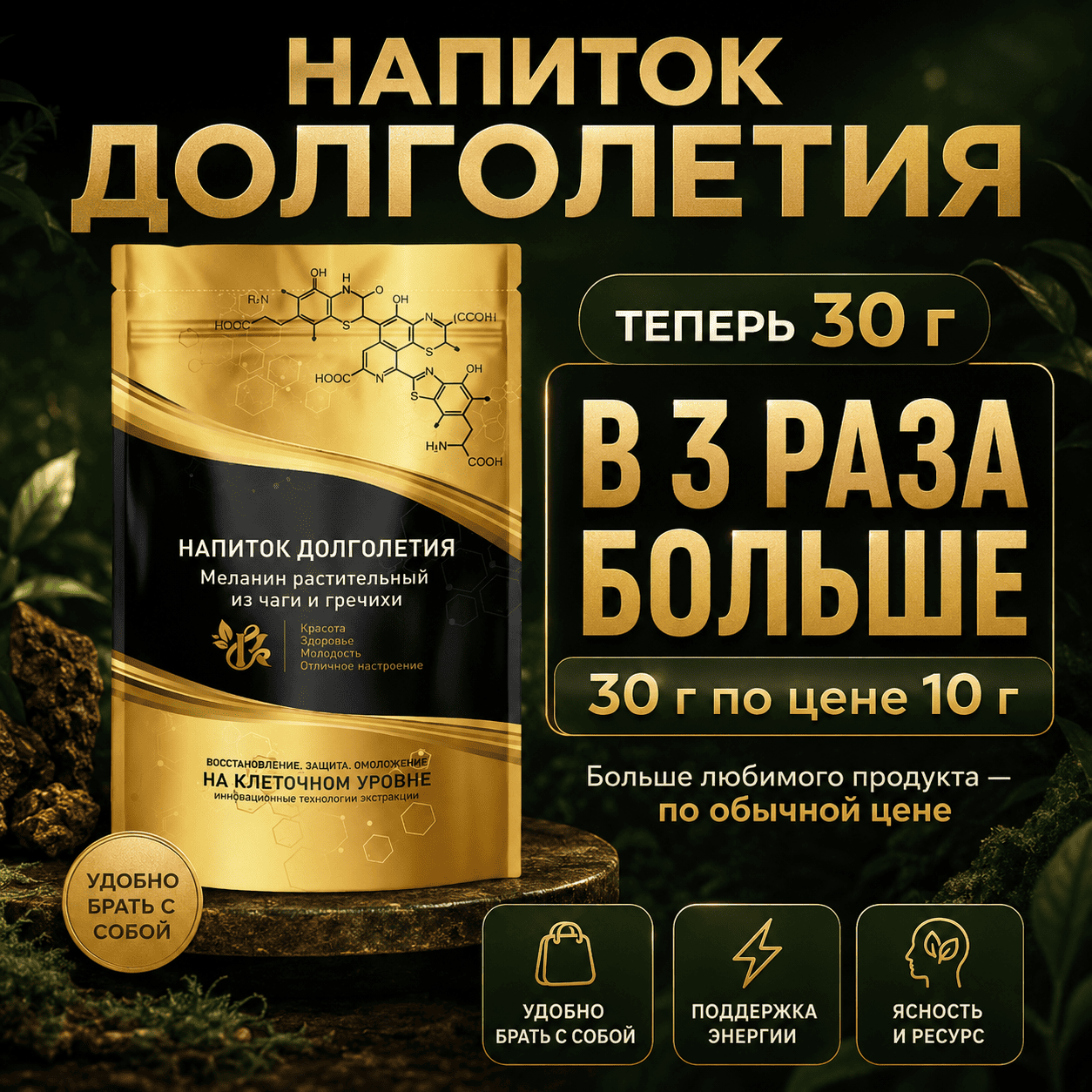 Напиток долголетия (30г) Напиток долголетия (30г) фото