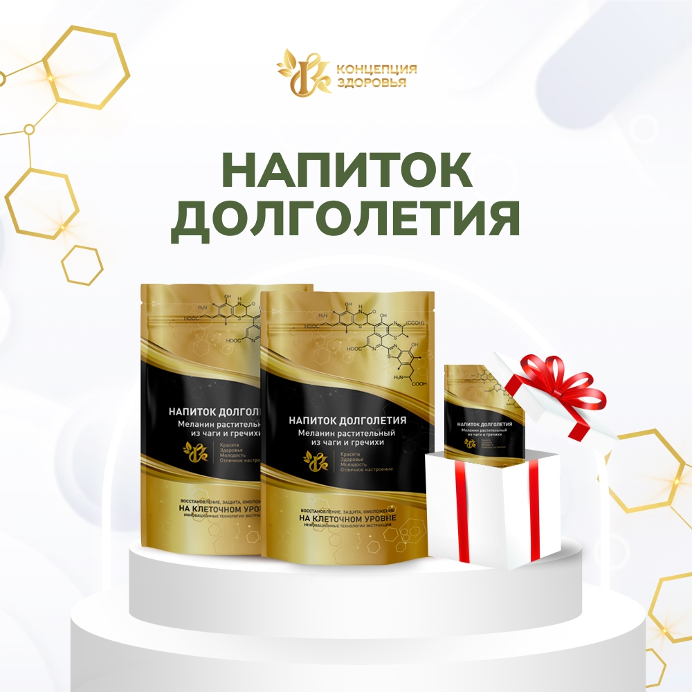 Три напитка долголетия сухая фракция по цене двух Три напитка долголетия сухая фракция по цене двух фото
